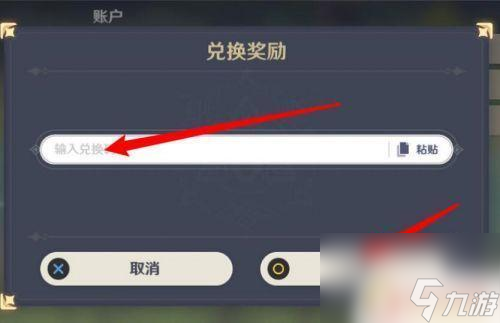 原神奖励码 《原神》2021年3月最新礼包码兑换方式