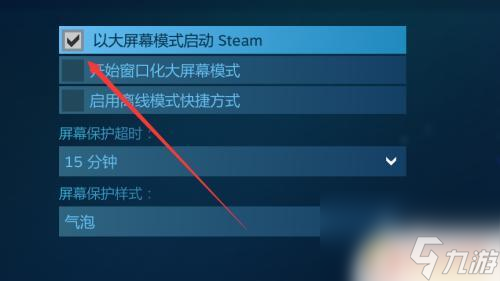 steam如何關閉大屏 如何退出Steam默認的大屏幕模式