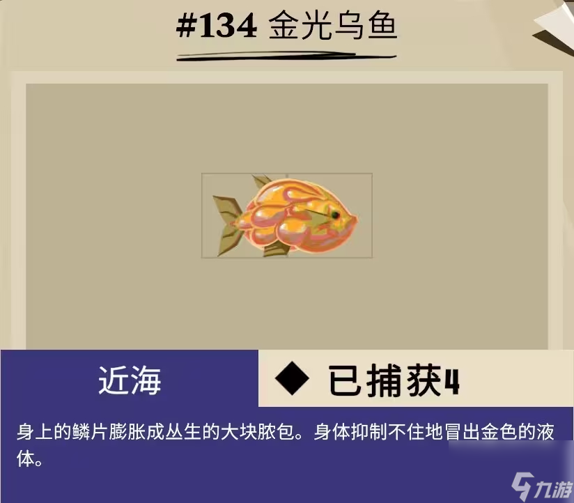 漁帆暗涌冰寒之境魚類圖鑒大全