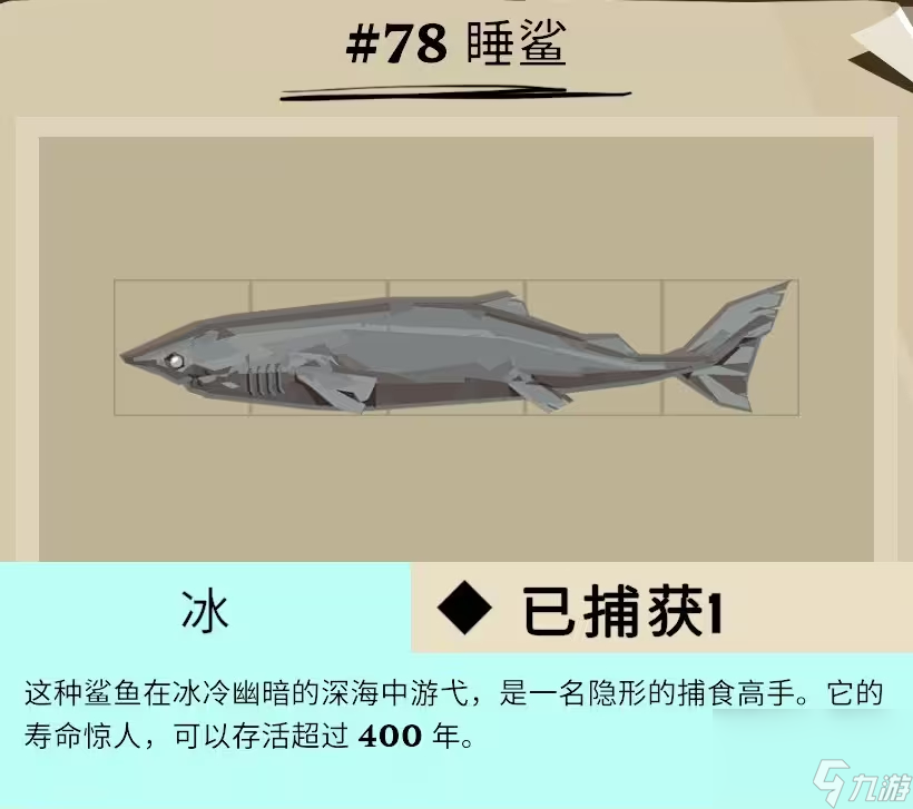 漁帆暗涌冰寒之境魚類圖鑒大全