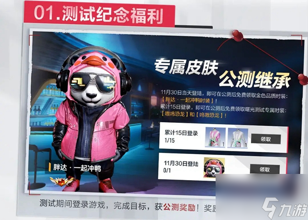 零号任务曙光测试福利一览