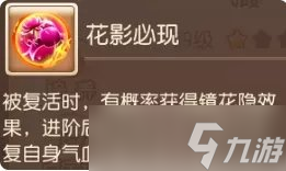 《梦幻西游手游》飞霞助战怎么样 飞霞助战分析