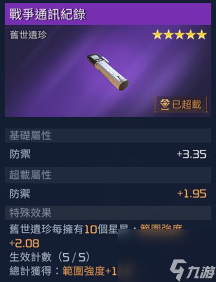 《星球重启》旧世遗珍位置大全