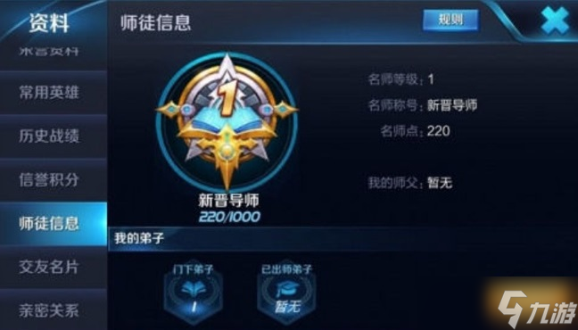 王者荣耀师徒任务徒弟奖励明细 徒任务奖励一览表