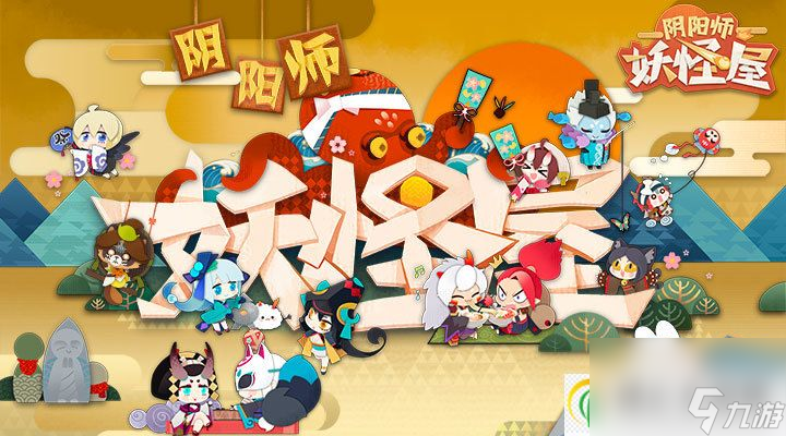 阴阳师妖怪屋人间樱花路彩蛋如何触发 阴阳师妖怪屋人间樱花路彩蛋触发攻略