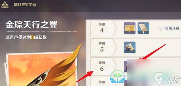 《原神》雷之寻宝罗盘制作位置