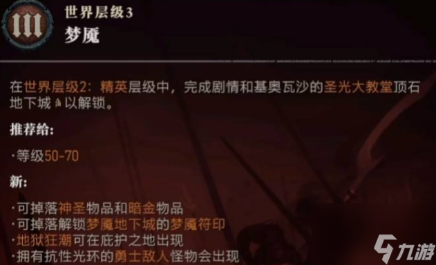暗黑破坏神4世界BOSS刷新时间是多少 暗黑破坏神4世界BOSS刷新时间一览
