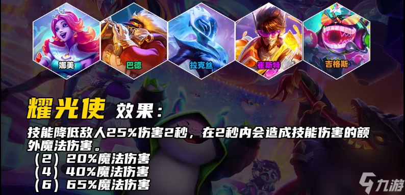云顶之弈手游S10崔斯特技能介绍
