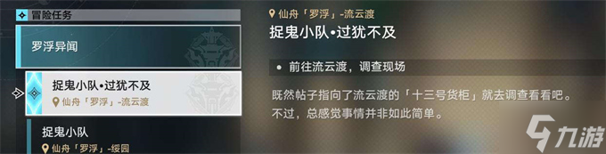 星穹铁道捉鬼小队过犹不及攻略