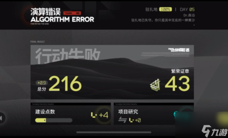 明日方舟生息演算快速通关方法 明日方舟生息演算怎么通关