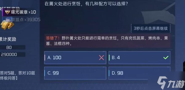 星球重启对答如流答案是什么