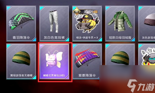 获得方法入手价格详解 和平精英蝴蝶背包多少钱