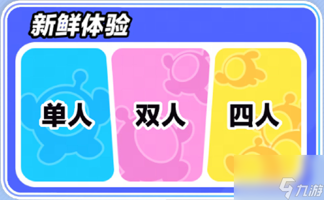 《蛋仔派对》决战赛玩法一览