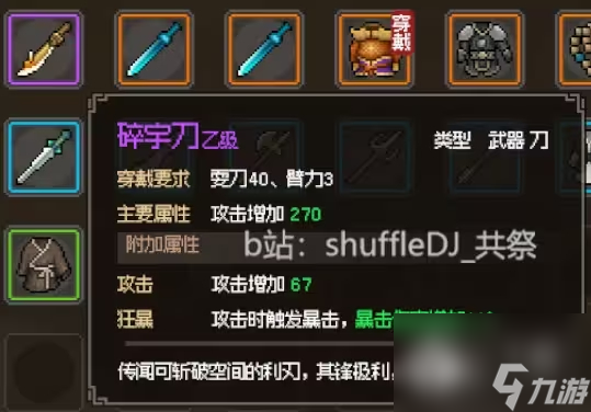 《大侠立志传》娶韩红玉方法