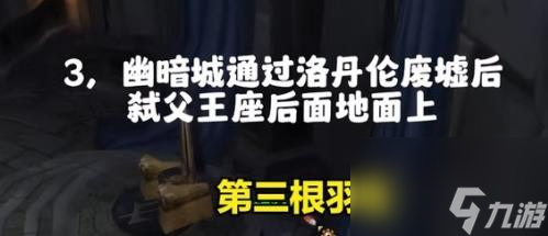 魔獸世界烏龜服卡拉贊地窖鑰匙任務攻略 全羽毛獲取地點分享