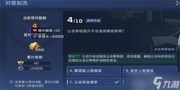 星球重启对答如流答案是什么