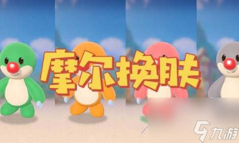 摩尔庄园手游肤色怎么调
