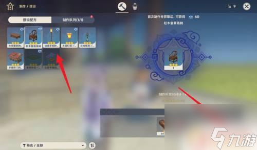 原神如何制造家具 原神家具制作教程