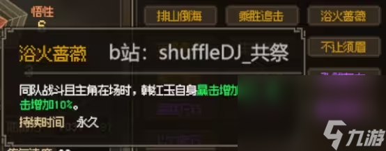 《大侠立志传》娶韩红玉方法