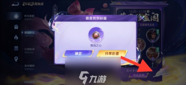 王者荣耀蔷薇珍宝阁开启时间2023-王者荣耀蔷薇珍宝阁什么时候开启