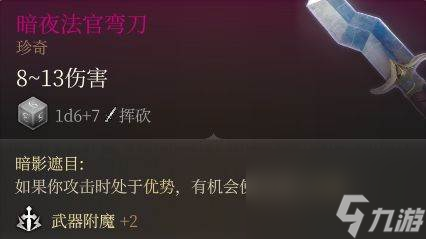 《博德之门3》莎尔神殿装备怎么收集 第二章莎尔神殿装备收集攻略
