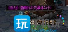 DNF史诗之路次元立方乱入机制是什么-史诗之路次元立方乱入机制介绍