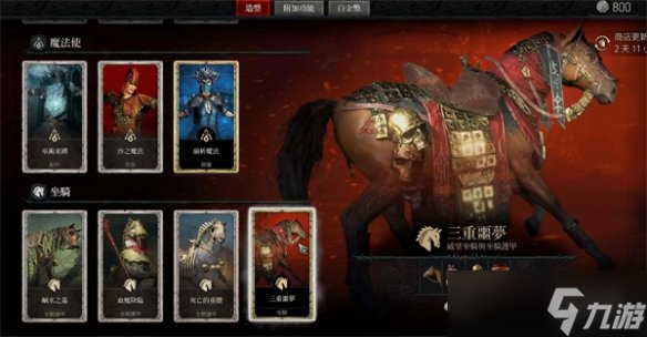《暗黑破坏神4》商城马介绍