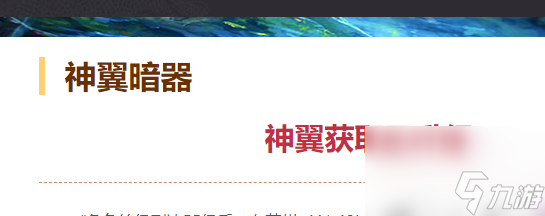 天龙3D怎么获得神翼