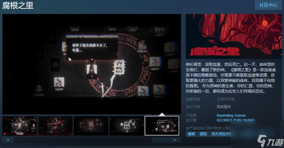 策略游戏《腐根之里》Steam页面上线 发售日期待定