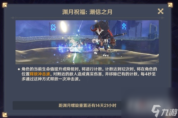 《原神》4.2版本新深渊情报一览