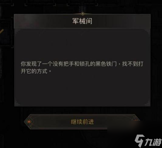 地下城堡3魂之诗狮心大殿军械库打开方法