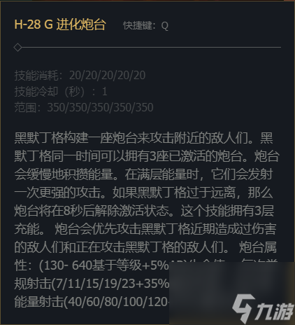 英雄联盟大发明家技能详解（LOL黑默丁格怎么加点）
