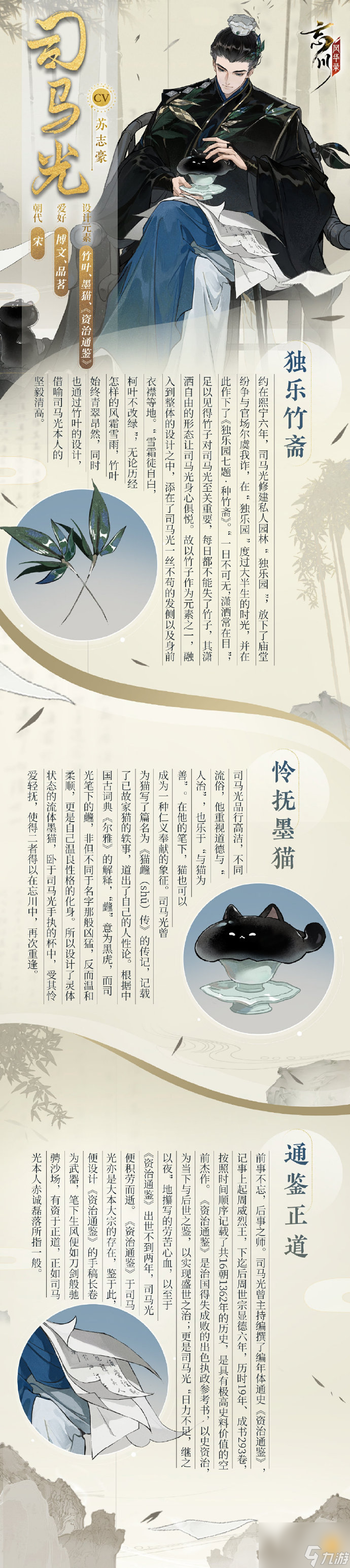 《忘川风华录》新名士司马光即将上线
