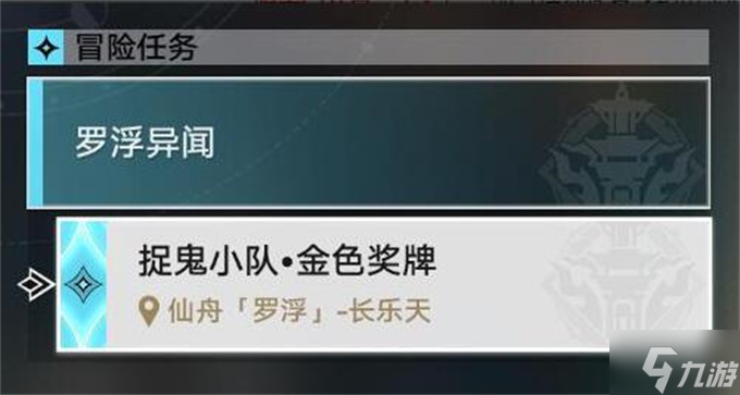 星穹铁道捉鬼小队金色奖牌攻略