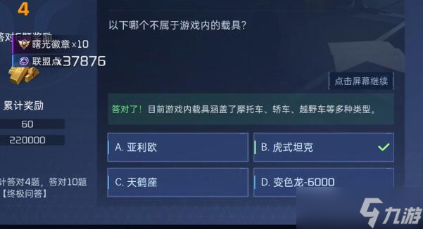 星球重启对答如流答案 对答如流答案大全