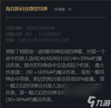 英雄联盟大发明家技能详解（LOL黑默丁格怎么加点）