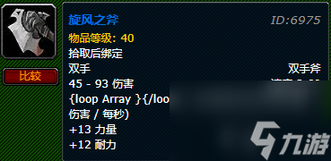 旋风斧获取方法 魔兽世界旋风斧怎么得