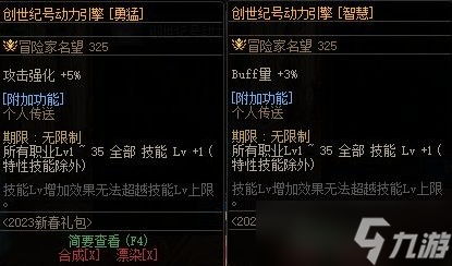 《DNF》地下城与勇士2024年春节套礼包光环属性介绍