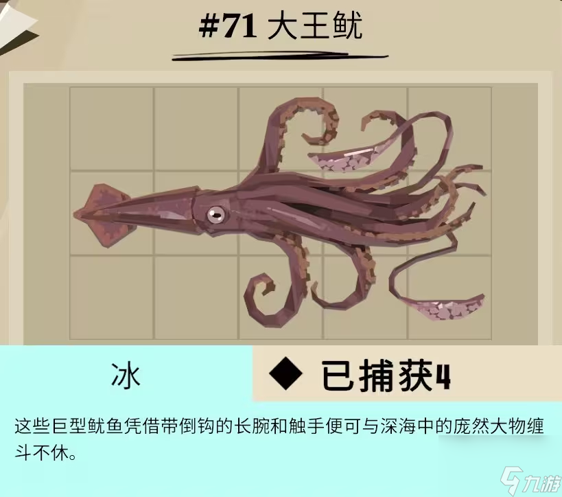 漁帆暗涌冰寒之境魚類圖鑒大全