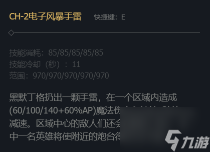 英雄联盟大发明家技能详解（LOL黑默丁格怎么加点）