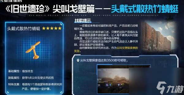 《星球重启》尖叫戈壁旧世遗珍在哪里大全