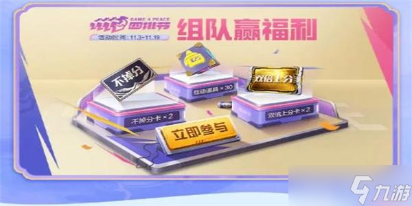 和平精英四排节活动2023