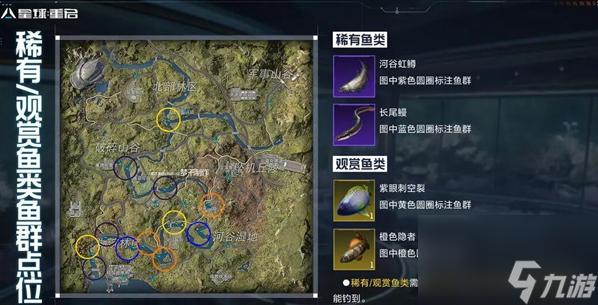 星球重启稀有鱼群都在哪里分布 星球重启稀有鱼群点位介绍