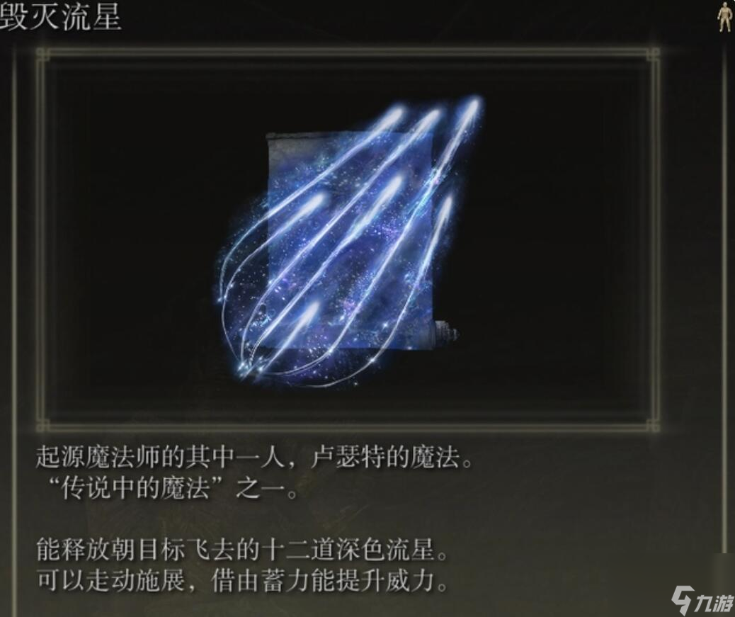 艾尔登法环瑟濂支线任务获得法术详情
