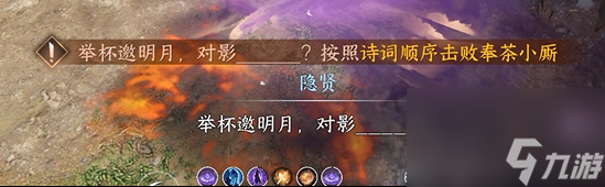 逆水寒：武林风云第二话·隐贤 保姆级通关指南
