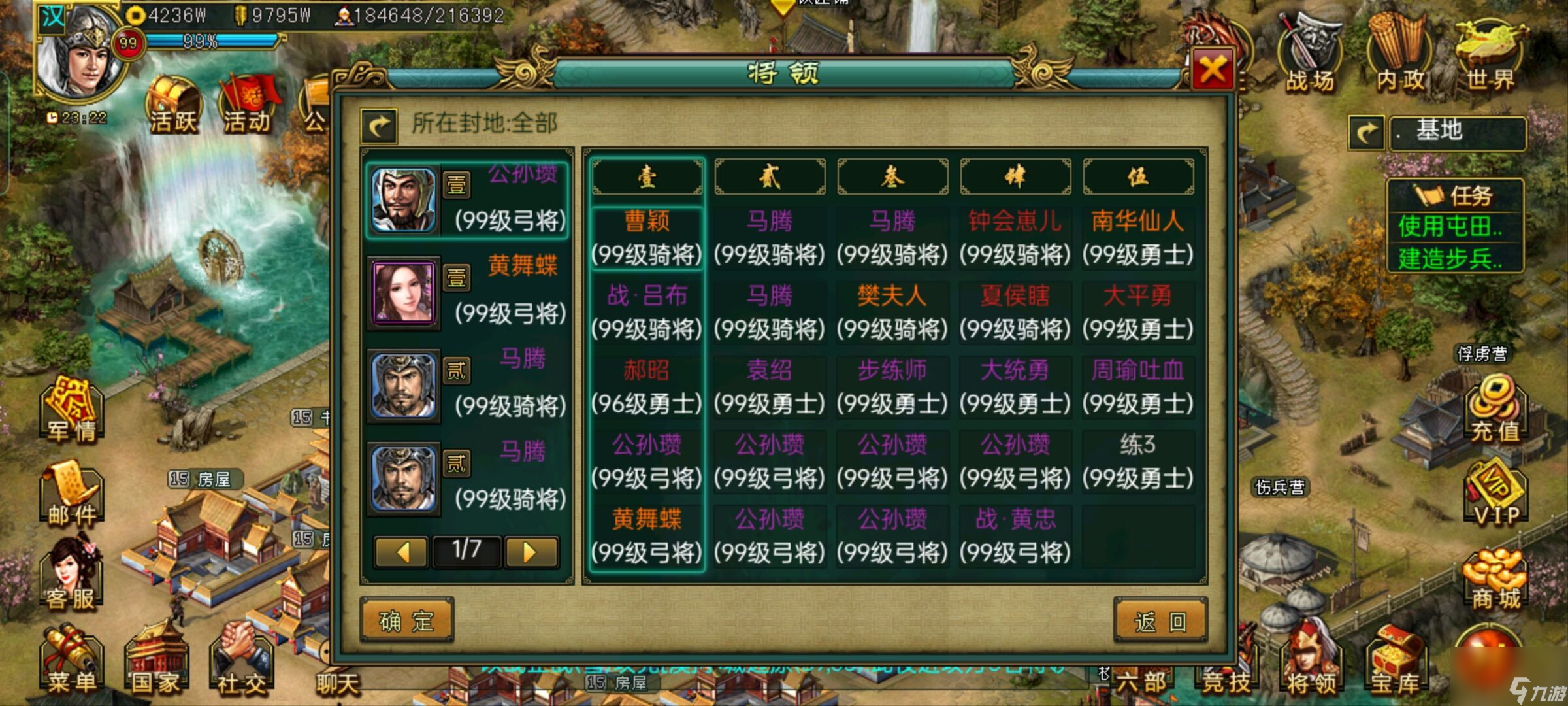 帝王三国统步带什么兵