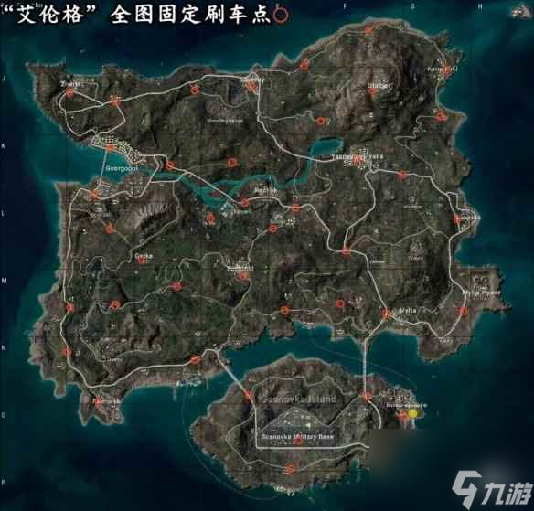 《pubg》艾伦格固定刷车点介绍_九游手机游戏