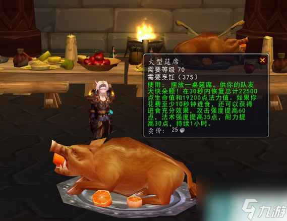 《魔獸世界》烹飪1到300圖紙大全一覽
