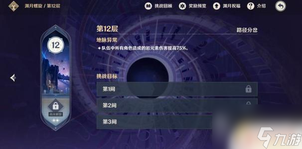 原神里深渊 《原神》深渊通关攻略
