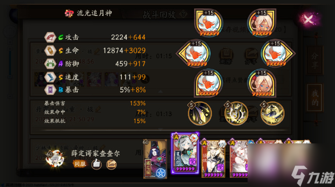 阴阳师黄鹤楼攻略,阴阳师华中以津真天怎么打